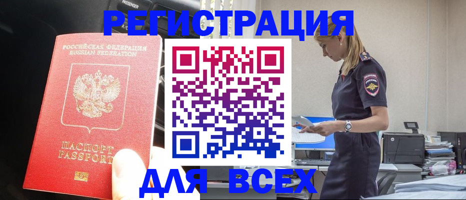 купить прописку в Красном Сулине